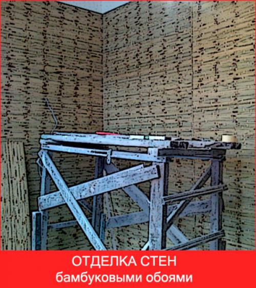 Как самостоятельно поклеить бамбуковые обои на стены 02