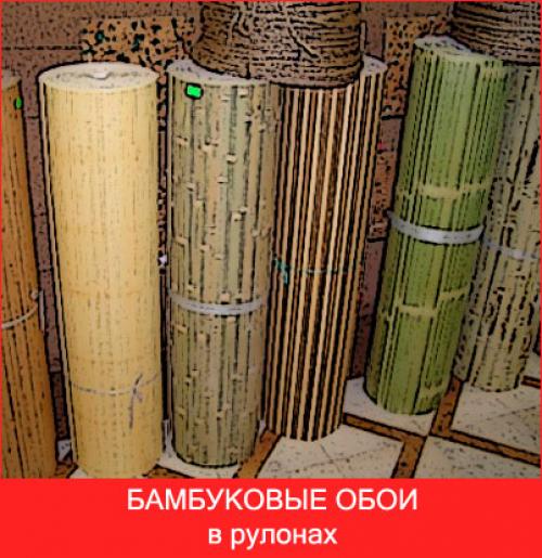 Как самостоятельно поклеить бамбуковые обои на стены 01