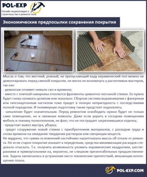Укладка плитки на старый клей. Почему вопрос об укладке плитки поверх старой актуален?