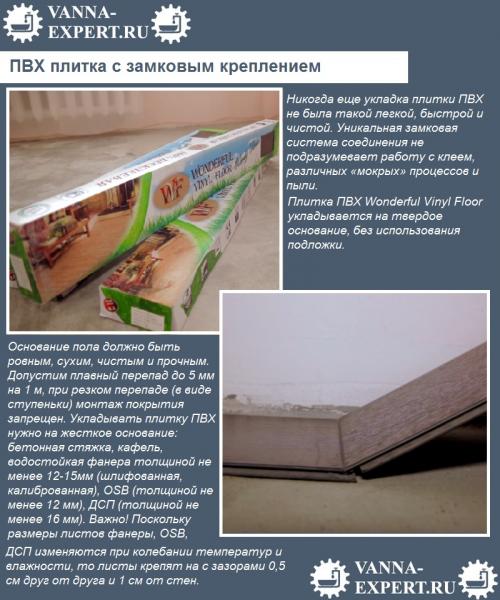 Можно ли клеить плитку ПВХ на кафель. Разновидности плитки ПВХ