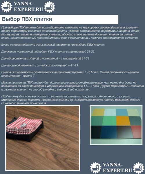 Можно ли клеить плитку ПВХ на кафель. Разновидности плитки ПВХ