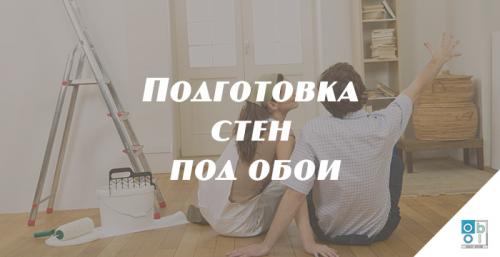 Подготовка к поклейке обоев ранее окрашенных стен. Масляная краска и её условия 04