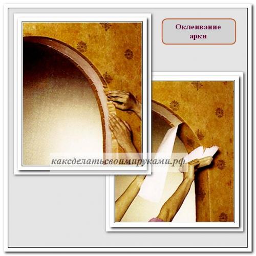 Как обклеить арку обоями и уголком. Наклеивание обоев в арке и арочных нишах