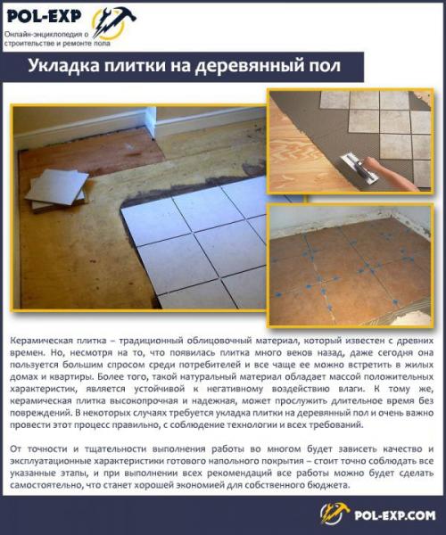 Можно ли класть плитку на деревянный пол. В каких случаях появляется необходимость укладки керамической плитки на деревянный пол?