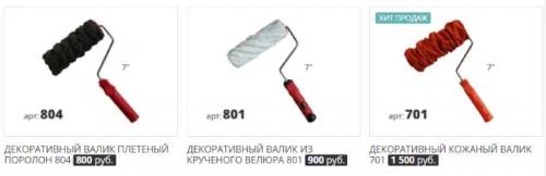 Фактурные валики для декоративной штукатурки. Фактурный валик для декоративной штукатурки: какой выбрать? Советы 01