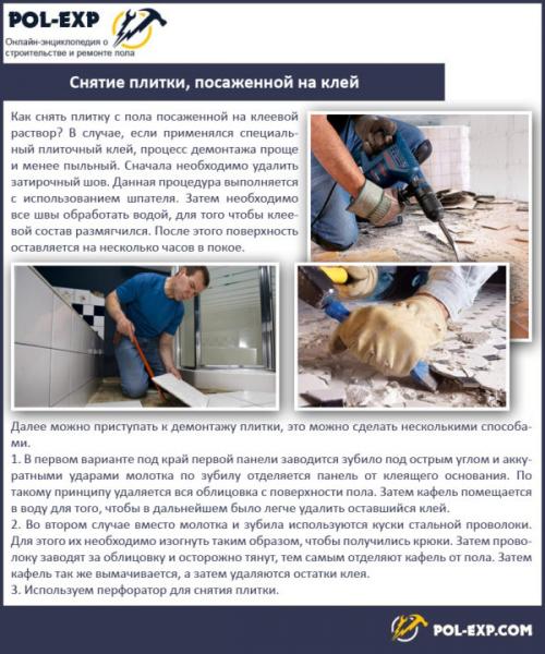 Что можно клеить на старую плитку. Можно ли оставлять старое покрытие?